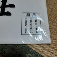 書道用紙100枚 の画像