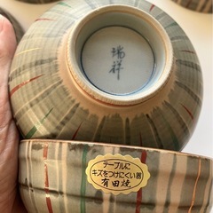 有田焼　瑞祥　茶碗　5ケセット