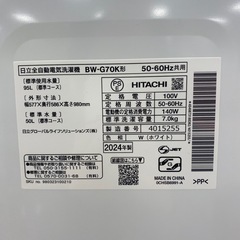 【家電1年保証付き】HITACHI 2024年製 7.0kg洗濯機入荷しました！の画像