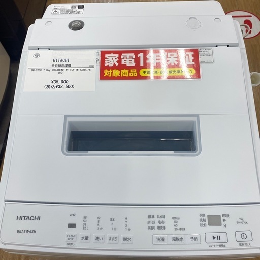家電1年保証付き】HITACHI 2024年製 7.0kg洗濯機入荷しました！