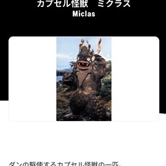ウルトラセブン　カプセル怪獣 フィギュア　ミクラス
