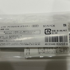 IPSA イプサ　アイブロウリキッドライナー 03 GY グレー 2本セットの画像