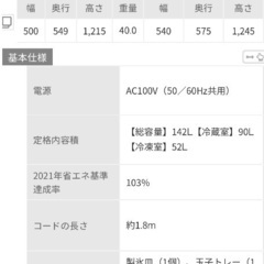 【3年未満使用】142Lアイリスオーヤマ2ドア冷蔵庫の画像