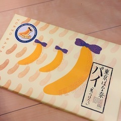 お🉐✨東京ばな奈パイ