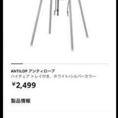 イケアIKEA  アンティローブ 3点セット