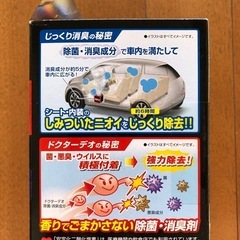 車内の除菌や消臭　CAR MATE　Dr.DEO プレミアムの画像