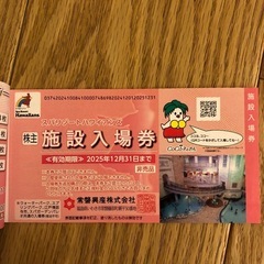 早い者勝ち！値下げました！セール中！お買い得✨ハワイアンズ優待券3枚セットの画像