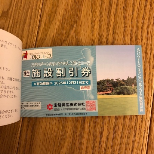 早い者勝ち！値下げました！セール中！お買い得✨ハワイアンズ優待券3枚セット