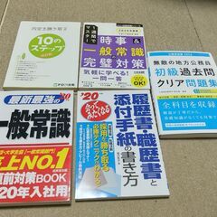 【取引完了】転職・就職活動関連の書籍セット