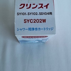クリンスイ　シャワー用浄水カートリッジの画像