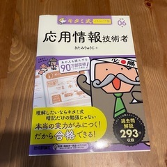 応用情報技術者試験　教科書・問題集4冊セット