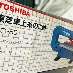 糸のこ盤の中古が安い！激安で譲ります・無料であげます｜ジモティー