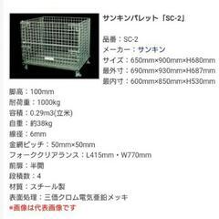 (残り1個)メッシュパレット[中古/美品]の画像