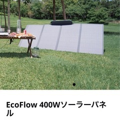 未開封　エコフロー EF-Flex-400 ソーラー パネル ポータブル電源の画像