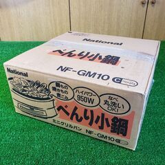 未使用 National べんり小鍋 ミニグリルパン NF-GM10　