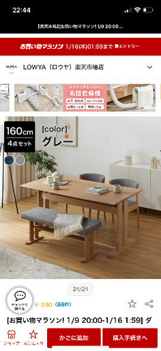 ロウヤ　ダイニングテーブルセット　160センチ