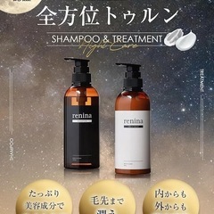 レニナ シャンプー トリートメント セット 美容室専売品 【たっ...