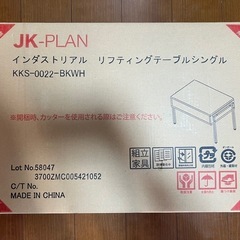 リフティングテーブル