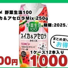 ❣️1ケース買うと１ケースプレゼント❣️カゴメ野菜生活　スイカ&...