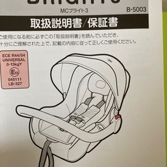 新生児から使用可能！チャイルドシートの画像