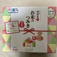 お米のつみき