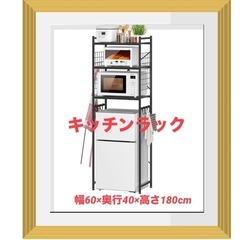 【スペースを最大化活用】キッチンラック　　黒