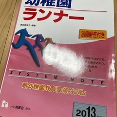 テキスト　幼稚園ランナー