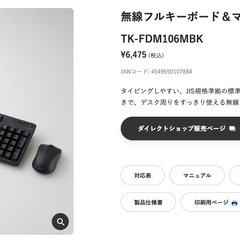 エレコム キーボード 、マウスセットお譲りします(TK-FDM1...