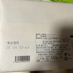 お得✨白い恋人　ROYCE' 抹茶チョコレート などの画像