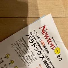 Newton（ニュートン）・パラドックス論理編の画像