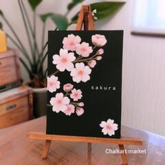 ◆キャンセル出ました◆ 2/27㈭ 『桜』桜カフェ様 チョークア...