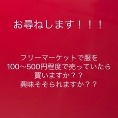 フリーマーケットで、、