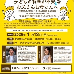 元不登校が講師◆不登校問題に向き合う講演会