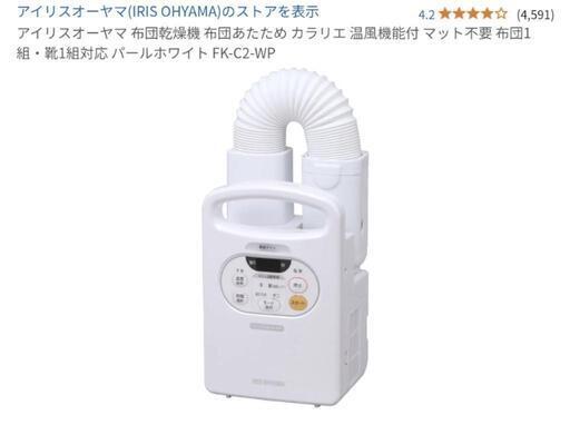 アイリスオーヤマ 布団乾燥機 カラリエ  FK-C2-WP