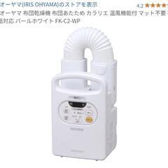 アイリスオーヤマ 布団乾燥機 カラリエ  FK-C2-WP 