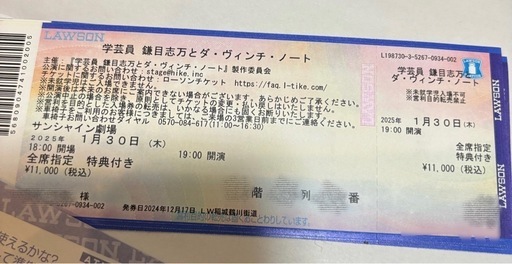 小林賢太郎脚本・演出舞台「鎌目志万とダ・ヴィンチ・ノート」チケット