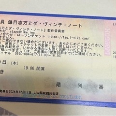 小林賢太郎脚本・演出舞台「鎌目志万とダ・ヴィンチ・ノート」チケット