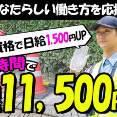 【武蔵浦和駅周辺】週5日OK＆日払OK☆資格保有で日給1,500...