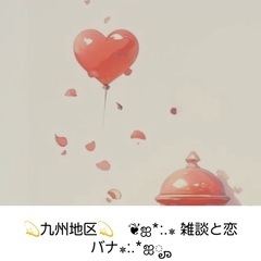 💫２月、オフ会メンバー募集💫