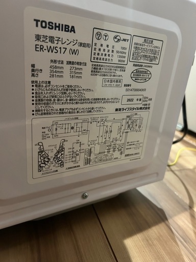 取引中　TOSHIBA 東芝電子レンジ　ER-WS17 家庭用