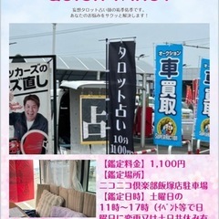 今日はニコニコ倶楽部飯塚店で車内鑑定の日