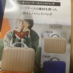 【未使用品】キャリーケース　ハンドバッグ　（ブルー）　の画像