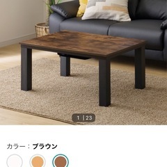 ニトリ　コタツの画像