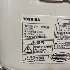 炊飯器 TOSHIBA
の画像