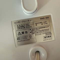 【アイリスオーヤマ】リンサークリーナー 【RNS-300】の画像