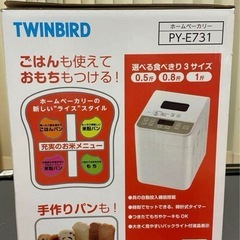 【新品未開封】ホームベーカリーツインバードの画像