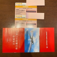 JAL株主優待