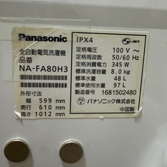製造年数2016 パナソニック 全自動洗濯機 8.0kg 即効泡洗 浄エコナビの画像