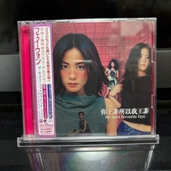 フェイ・ウォン/ザ・モスト・フェイヴァリット・フェイ～グレイテス...