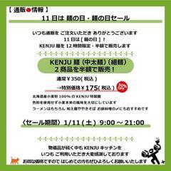 【通販🍀情報】1/11
 - つくば市